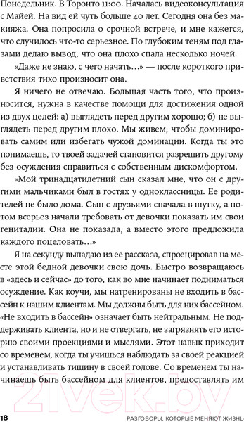 Изображение товара Книга Альпина Разговоры, которые меняют жизнь (Саидов М.)