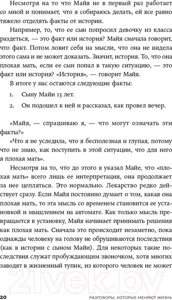 Изображение товара Книга Альпина Разговоры, которые меняют жизнь (Саидов М.)