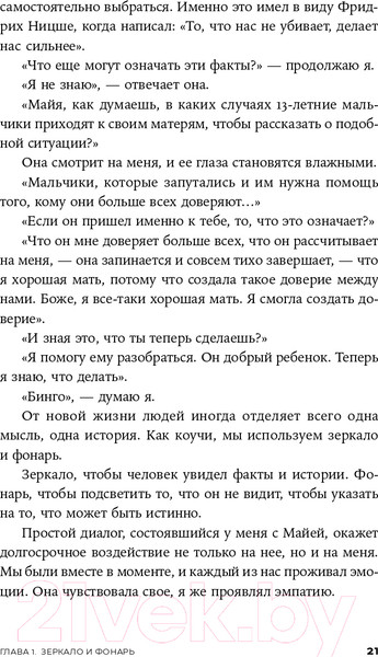 Изображение товара Книга Альпина Разговоры, которые меняют жизнь (Саидов М.)