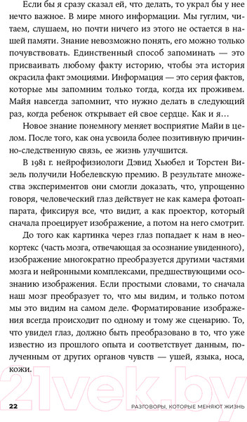 Изображение товара Книга Альпина Разговоры, которые меняют жизнь (Саидов М.)