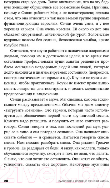 Изображение товара Книга Альпина Разговоры, которые меняют жизнь (Саидов М.)