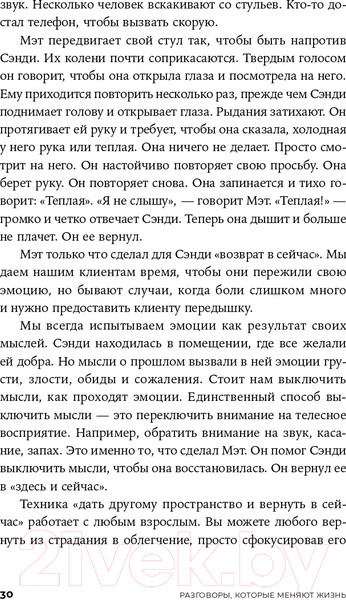 Изображение товара Книга Альпина Разговоры, которые меняют жизнь (Саидов М.)