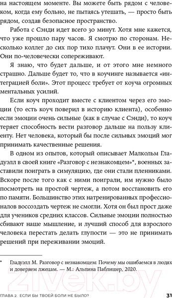 Изображение товара Книга Альпина Разговоры, которые меняют жизнь (Саидов М.)