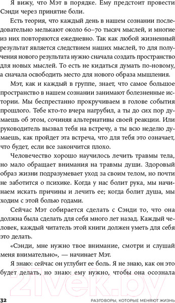 Изображение товара Книга Альпина Разговоры, которые меняют жизнь (Саидов М.)