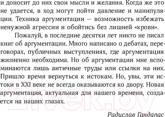 Изображение товара Книга Альпина Убеждай и побеждай: Секреты эффективной аргументации (Непряхин Н.)