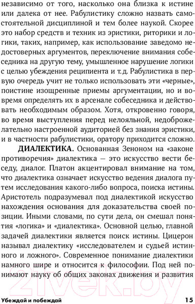 Изображение товара Книга Альпина Убеждай и побеждай: Секреты эффективной аргументации (Непряхин Н.)