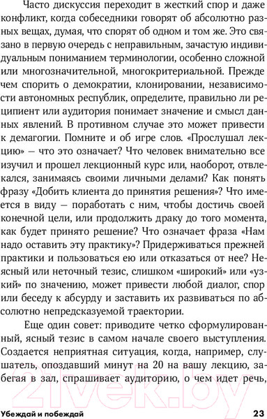 Изображение товара Книга Альпина Убеждай и побеждай: Секреты эффективной аргументации (Непряхин Н.)