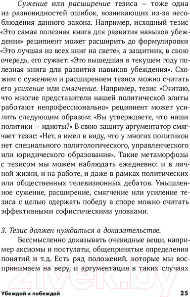Изображение товара Книга Альпина Убеждай и побеждай: Секреты эффективной аргументации (Непряхин Н.)