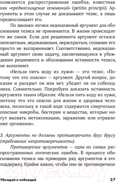 Изображение товара Книга Альпина Убеждай и побеждай: Секреты эффективной аргументации (Непряхин Н.)