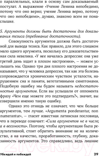 Изображение товара Книга Альпина Убеждай и побеждай: Секреты эффективной аргументации (Непряхин Н.)