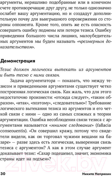 Изображение товара Книга Альпина Убеждай и побеждай: Секреты эффективной аргументации (Непряхин Н.)
