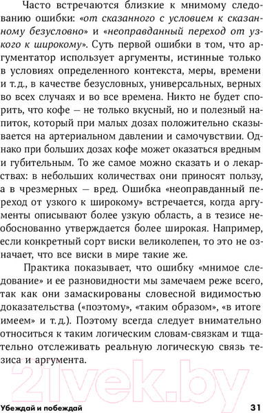 Изображение товара Книга Альпина Убеждай и побеждай: Секреты эффективной аргументации (Непряхин Н.)