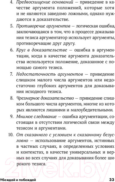 Изображение товара Книга Альпина Убеждай и побеждай: Секреты эффективной аргументации (Непряхин Н.)