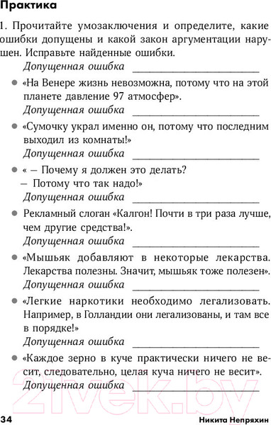 Изображение товара Книга Альпина Убеждай и побеждай: Секреты эффективной аргументации (Непряхин Н.)