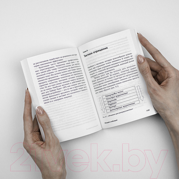 Изображение товара Книга Альпина Убеждай и побеждай: Секреты эффективной аргументации (Непряхин Н.)