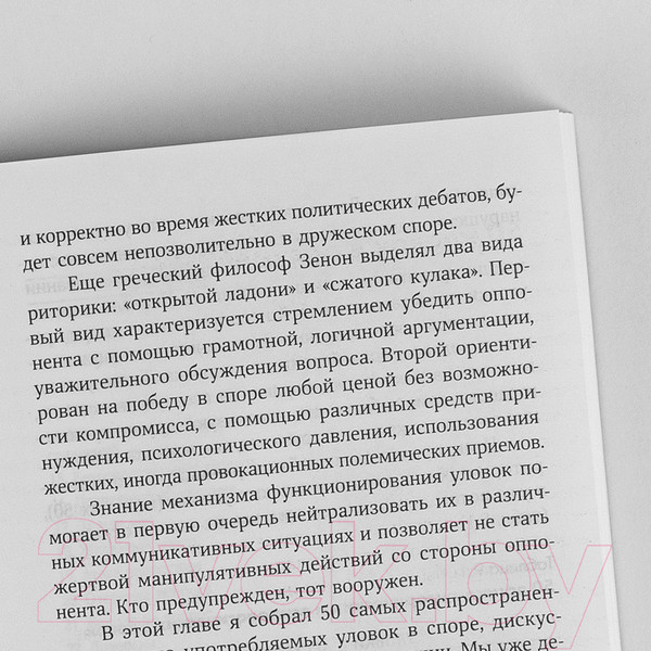 Изображение товара Книга Альпина Убеждай и побеждай: Секреты эффективной аргументации (Непряхин Н.)