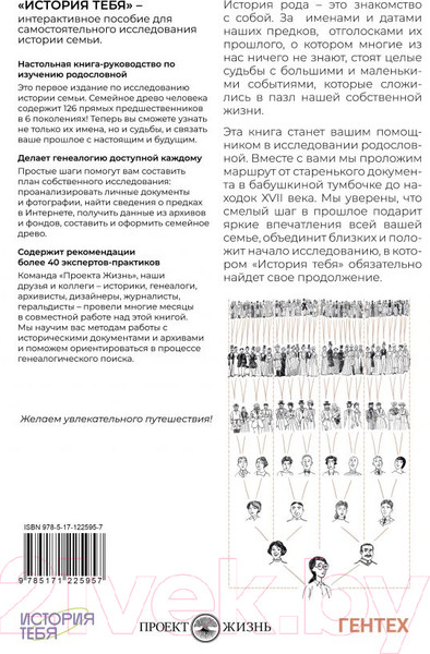Книга АСТ История тебя. Восстанови родословную с XVII века (Салтыкова В. В.) — фото 6