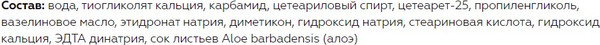 Изображение товара Крем для депиляции Витэкс Special Care с Алоэ Вера для чувств кожи Туба на англ языке (120мл)