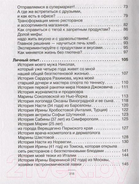 Изображение товара Книга АСТ Без глютена. Простые рецепты, меняющие жизнь (Чураева В. М.)