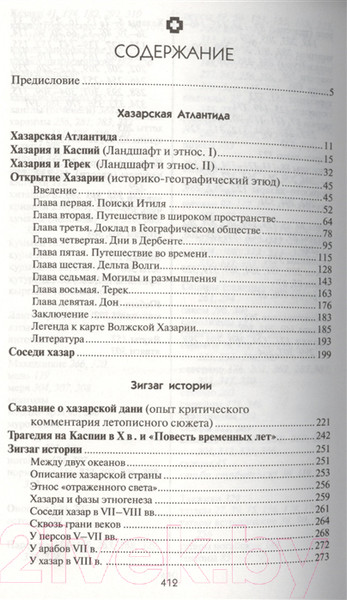 Изображение товара Книга Айрис-пресс Открытие Хазарии (Гумилев Л.Н.)
