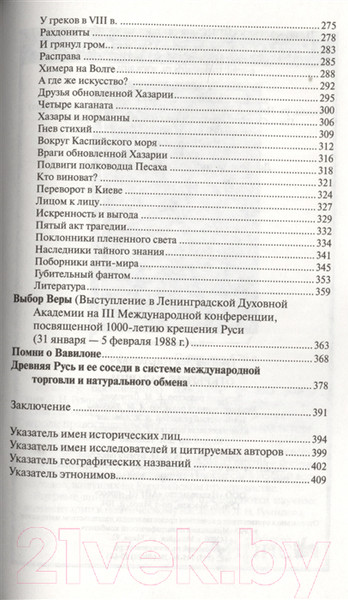 Изображение товара Книга Айрис-пресс Открытие Хазарии (Гумилев Л.Н.)