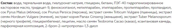 Изображение товара Тоник для лица Витэкс Глобальное Омоложение антиоксидант черный трюфель (200мл)