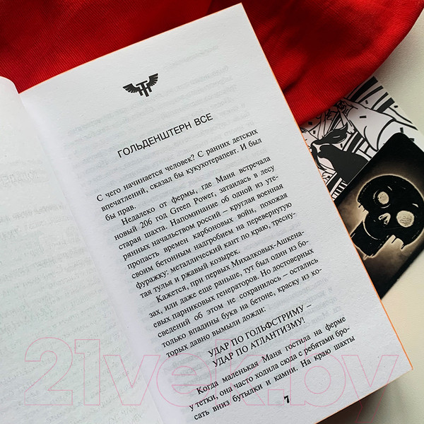 Изображение товара Книга Эксмо Transhumanism inc. Подарочное издание (Пелевин В.О.)