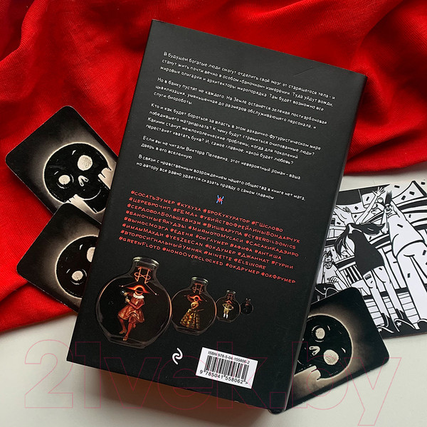 Изображение товара Книга Эксмо Transhumanism inc. Подарочное издание (Пелевин В.О.)