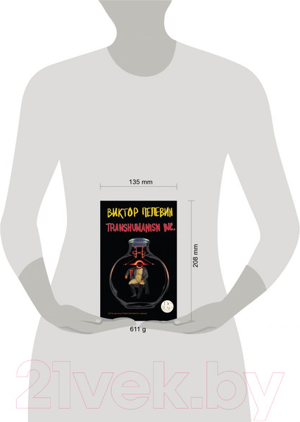 Изображение товара Книга Эксмо Transhumanism inc. Подарочное издание (Пелевин В.О.)