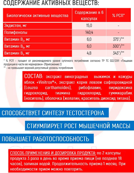 Изображение товара Тестобустер Академия-Т Ecdysterone (120 капсул)
