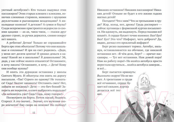 Изображение товара Художественная книга Издательство Самокат Ангелино Браун (Алмонд Дэвид)