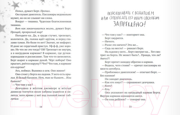 Изображение товара Художественная книга Издательство Самокат Ангелино Браун (Алмонд Дэвид)