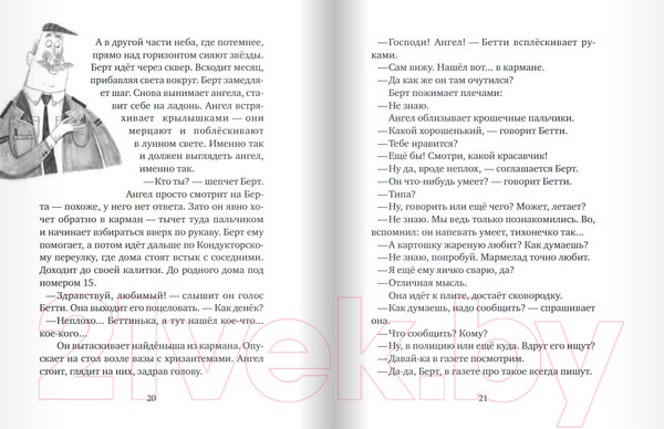 Изображение товара Художественная книга Издательство Самокат Ангелино Браун (Алмонд Дэвид)