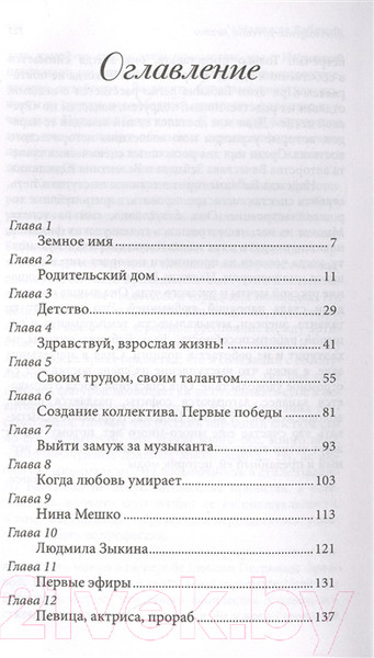 Изображение товара Книга АСТ Модная народная (Бабкина Н. Г.)