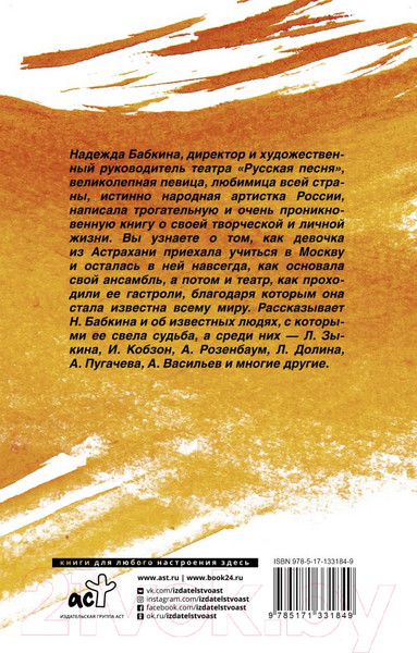 Изображение товара Книга АСТ Модная народная (Бабкина Н. Г.)