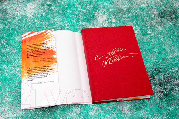 Изображение товара Книга АСТ Модная народная (Бабкина Н. Г.)