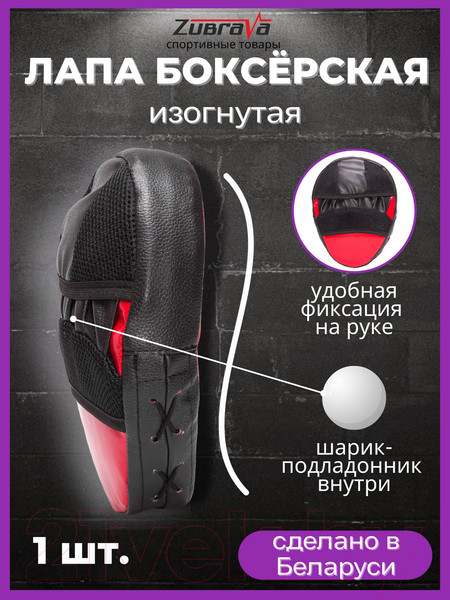 Изображение товара Боксерская лапа Зубрава ЛП60 (красный)