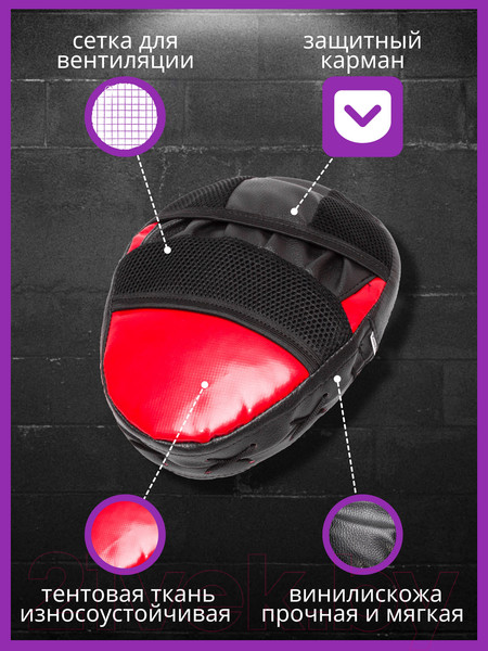 Изображение товара Боксерская лапа Зубрава ЛП60 (красный)