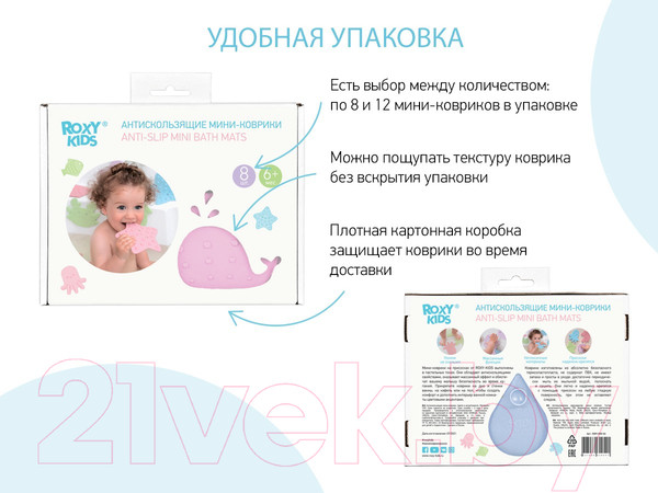 Изображение товара Набор ковриков для купания ROXY-KIDS Sea Animals Soft Colors / RBM-008-SA (8шт)