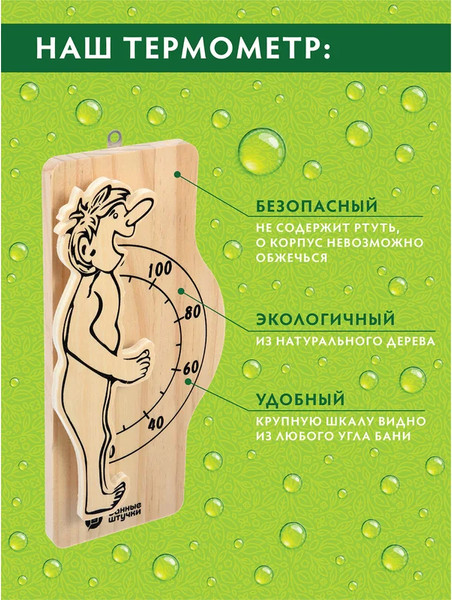 Изображение товара Термометр для бани Банные Штучки Банщик (18006)