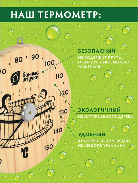 Изображение товара Термометр для бани Банные Штучки Удовольствие (18005)