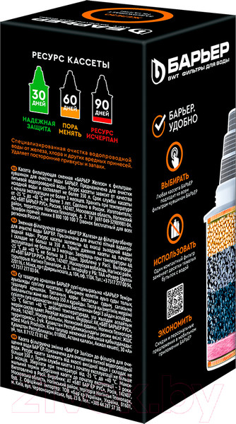 Изображение товара Картридж для фильтра БАРЬЕР Железо-7