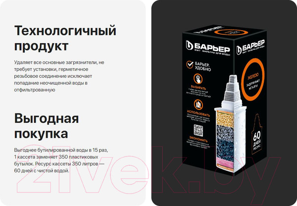 Изображение товара Картридж для фильтра БАРЬЕР Железо-7