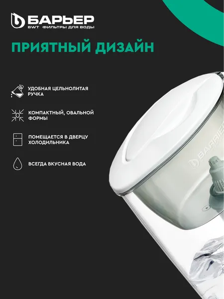 Изображение товара Фильтр-кувшин БАРЬЕР Экстра (малахит)