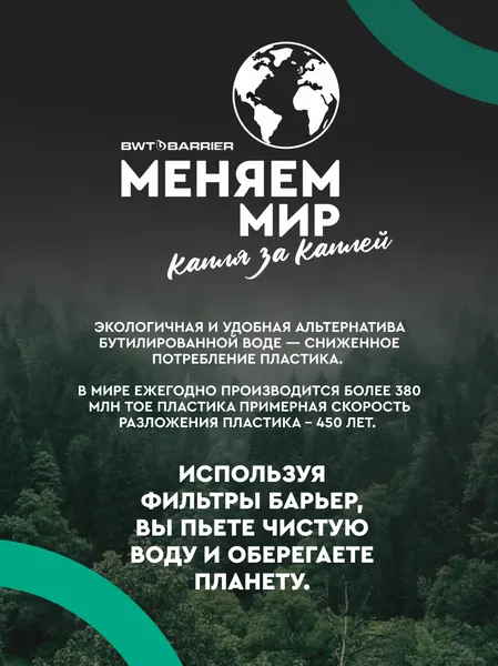 Изображение товара Фильтр-кувшин БАРЬЕР Экстра (малахит)