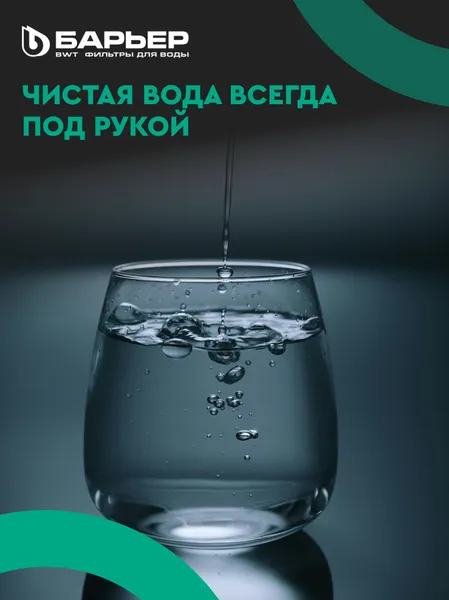 Изображение товара Фильтр-кувшин БАРЬЕР Экстра (малахит)