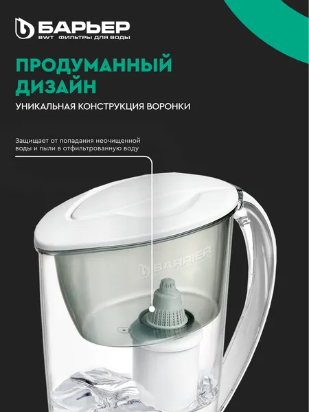 Изображение товара Фильтр-кувшин БАРЬЕР Экстра (малахит)