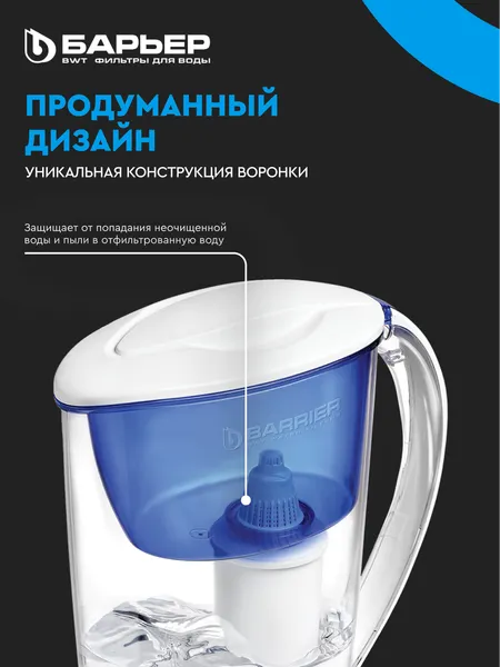 Изображение товара Фильтр-кувшин БАРЬЕР Экстра (индиго)