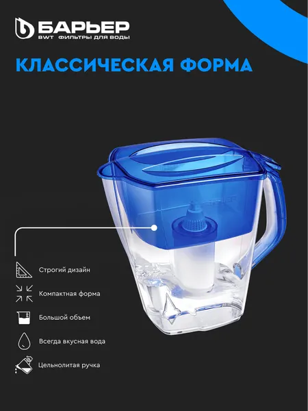 Изображение товара Фильтр-кувшин БАРЬЕР Гранд (индиго)