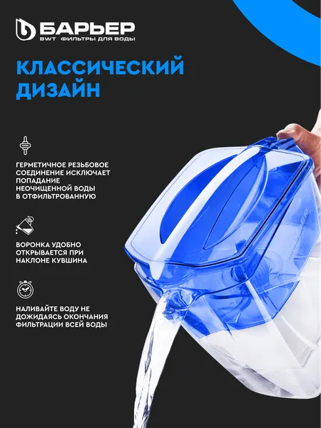 Изображение товара Фильтр-кувшин БАРЬЕР Гранд (индиго)